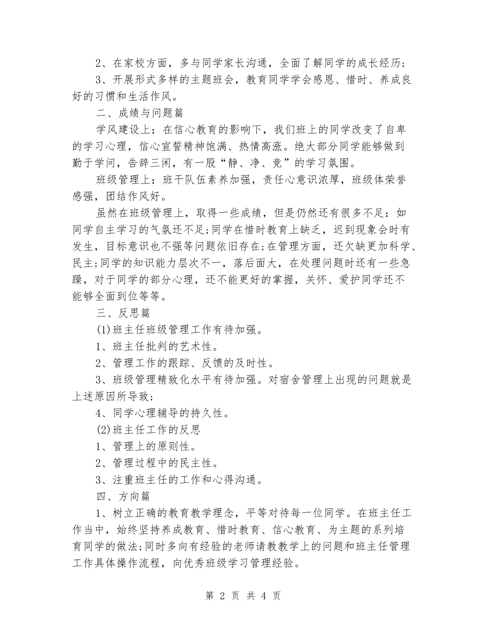 2024年12月班主任个人工作总结_第2页