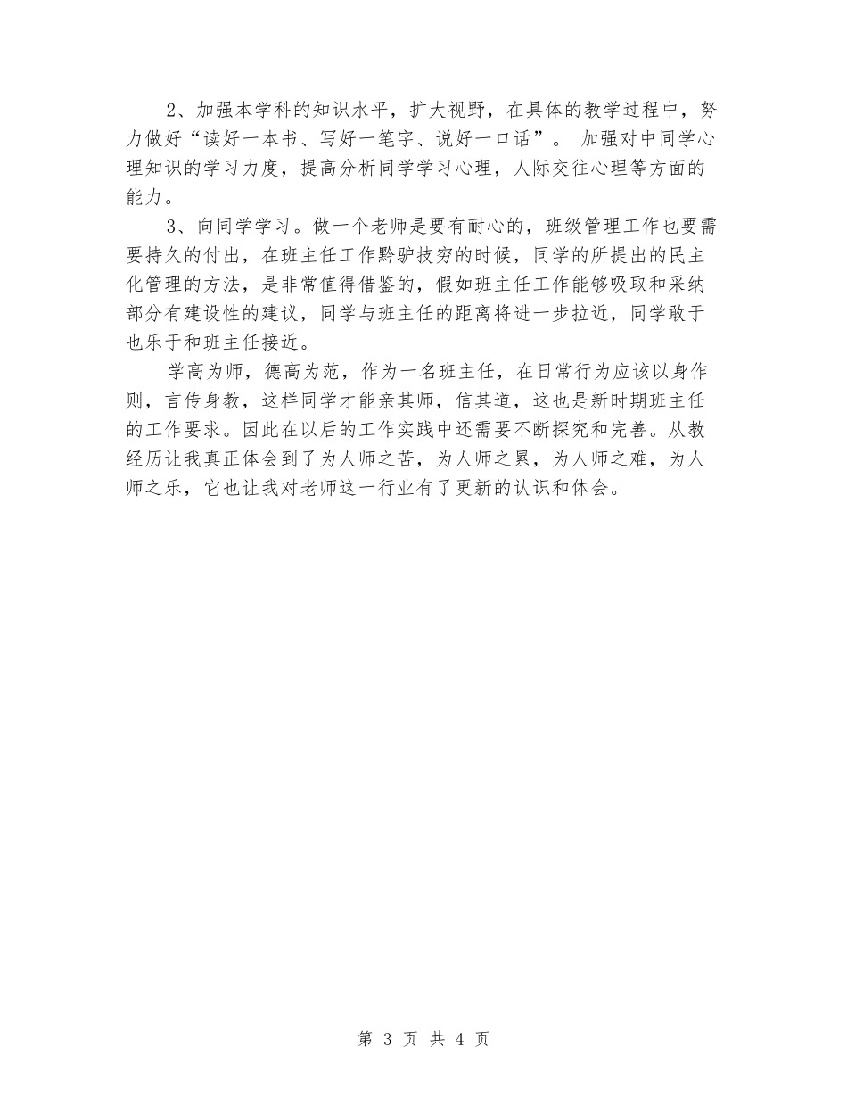 2024年12月班主任个人工作总结_第3页
