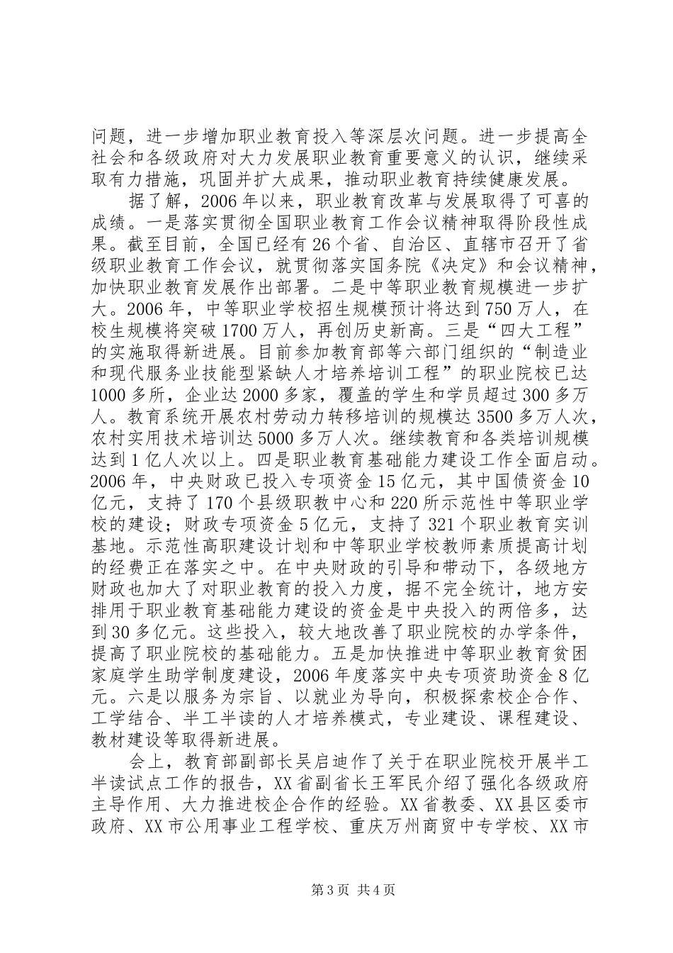 如何建立完善半工半读规章制度_第3页