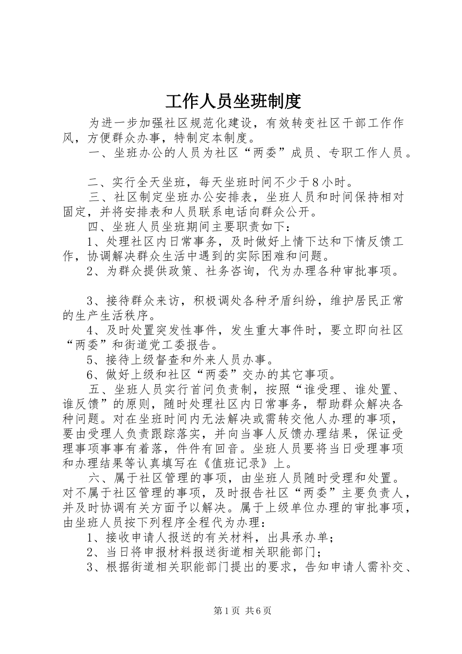 工作人员坐班规章制度_第1页
