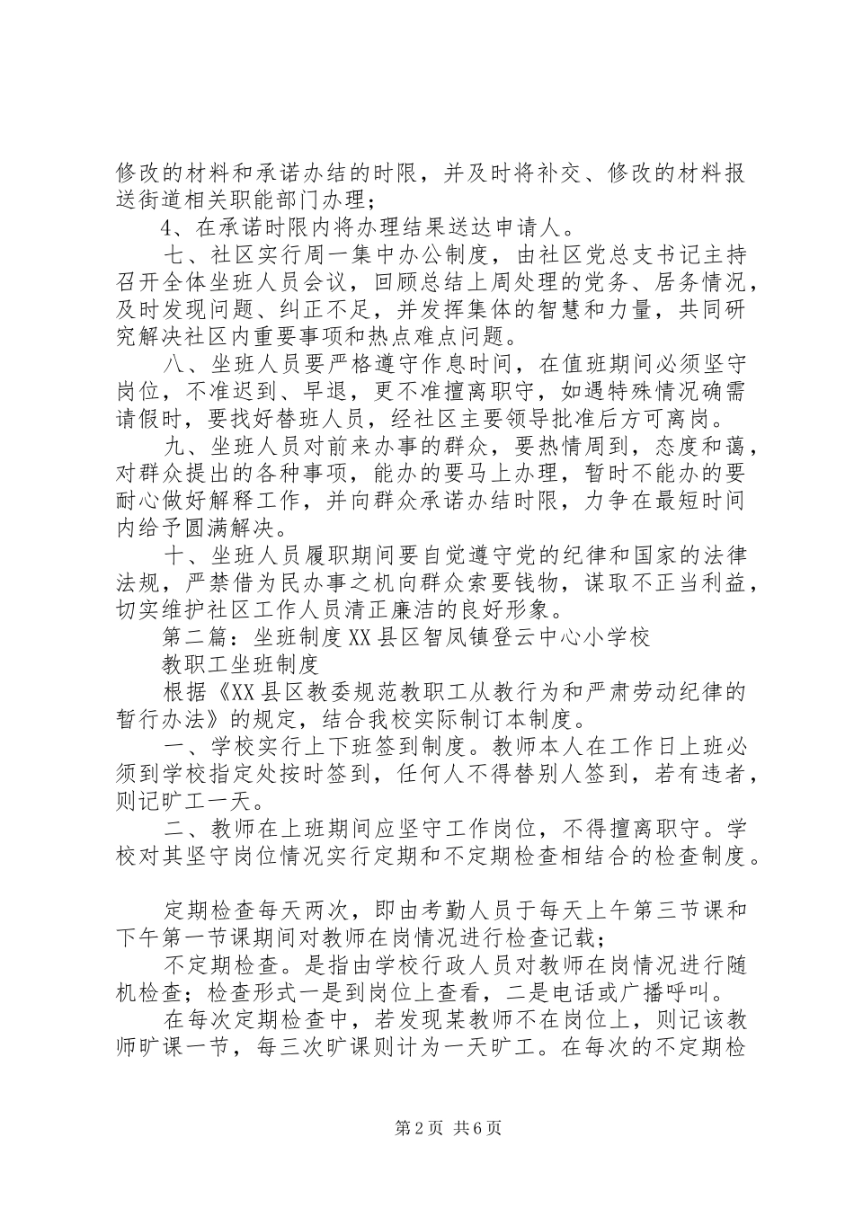 工作人员坐班规章制度_第2页