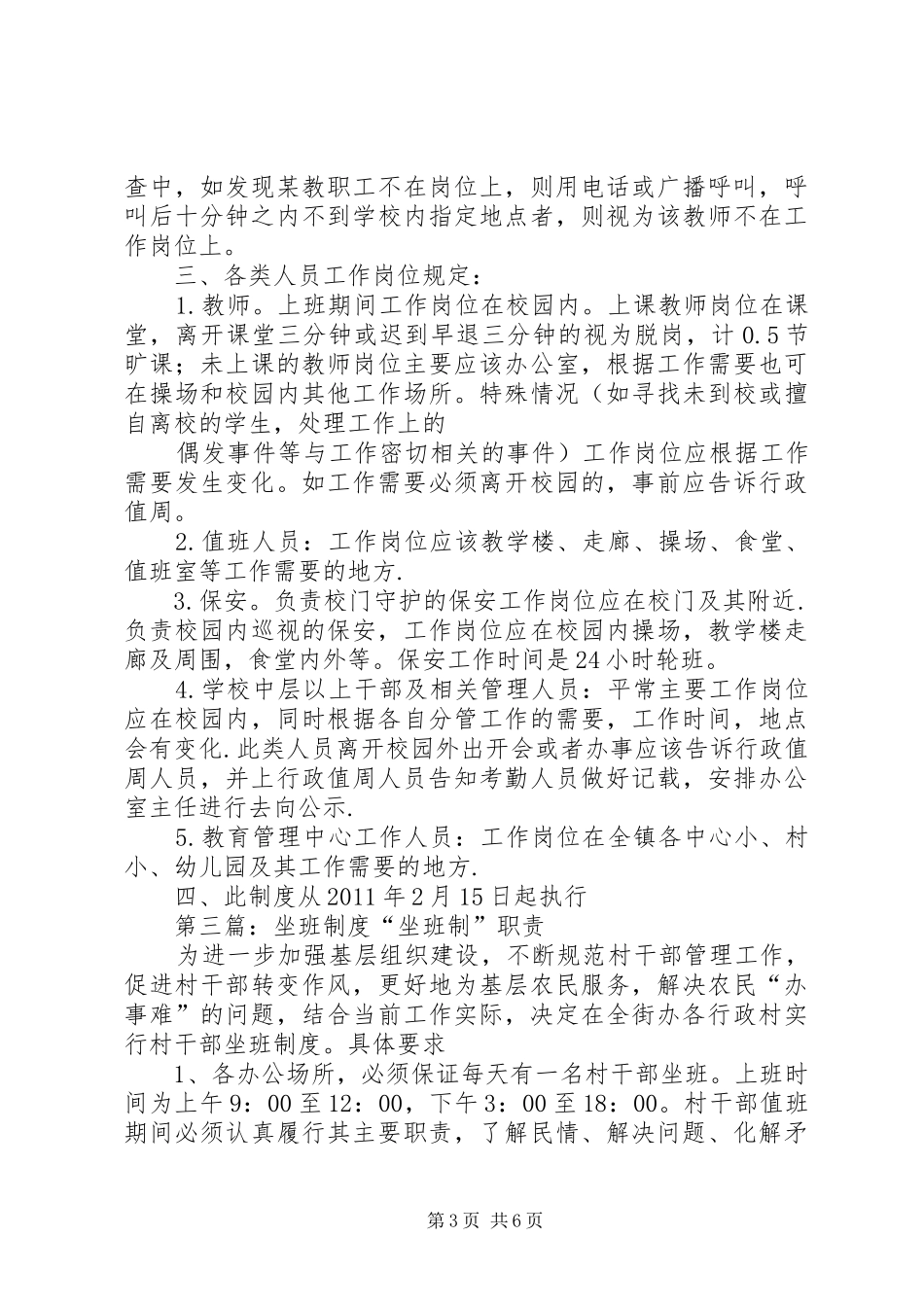 工作人员坐班规章制度_第3页