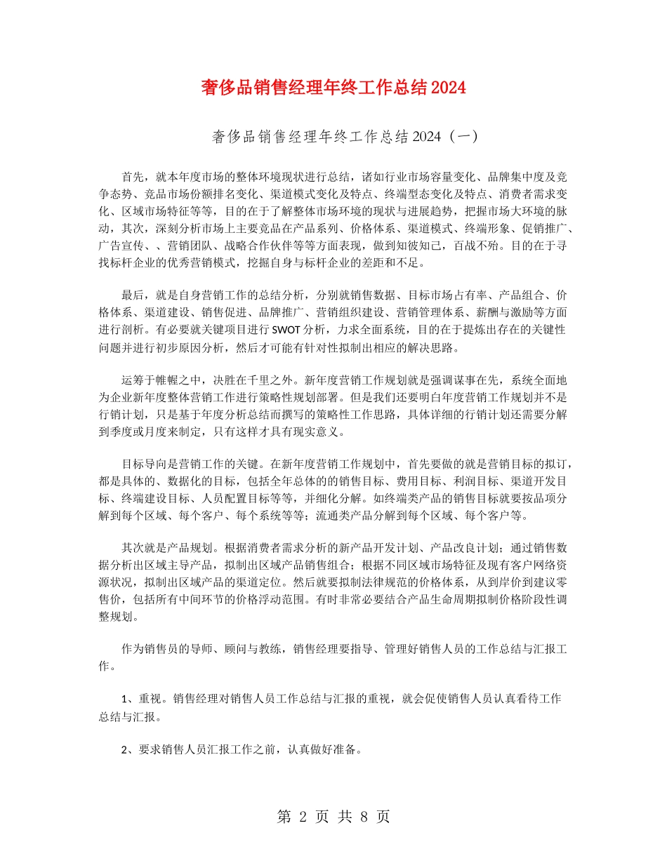 奢侈品销售经理年终工作总结2024_第2页