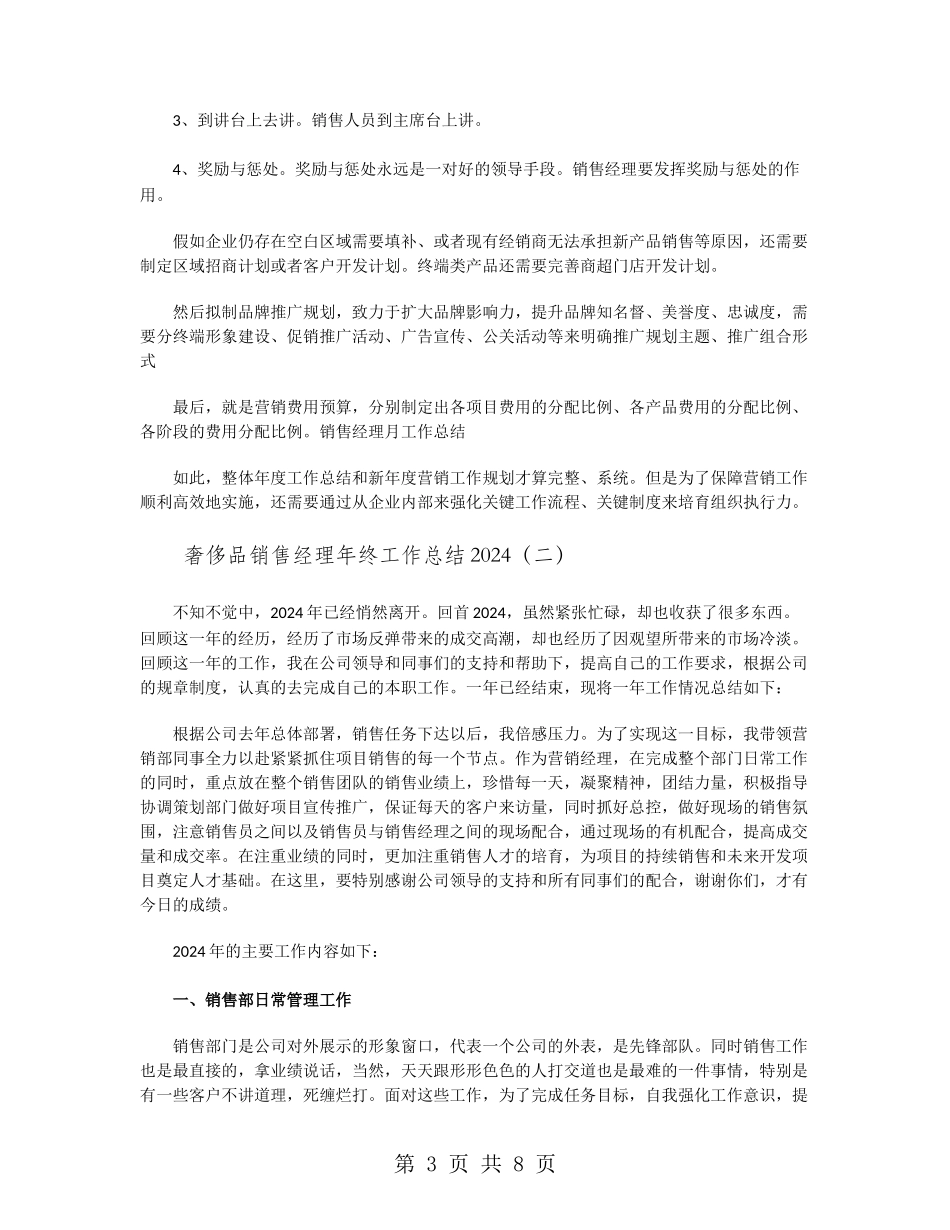 奢侈品销售经理年终工作总结2024_第3页