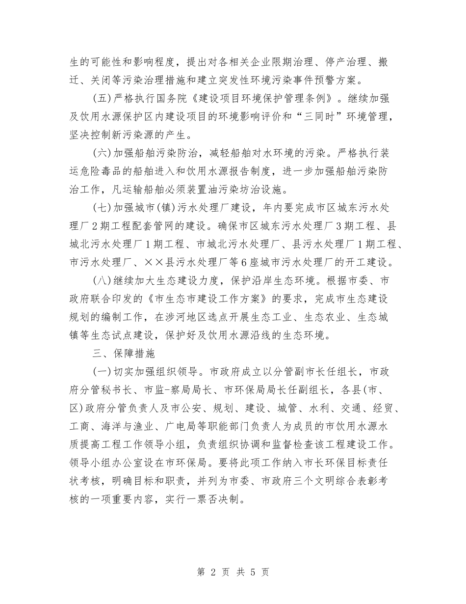 饮用水源水质提高工程管理方案_第2页