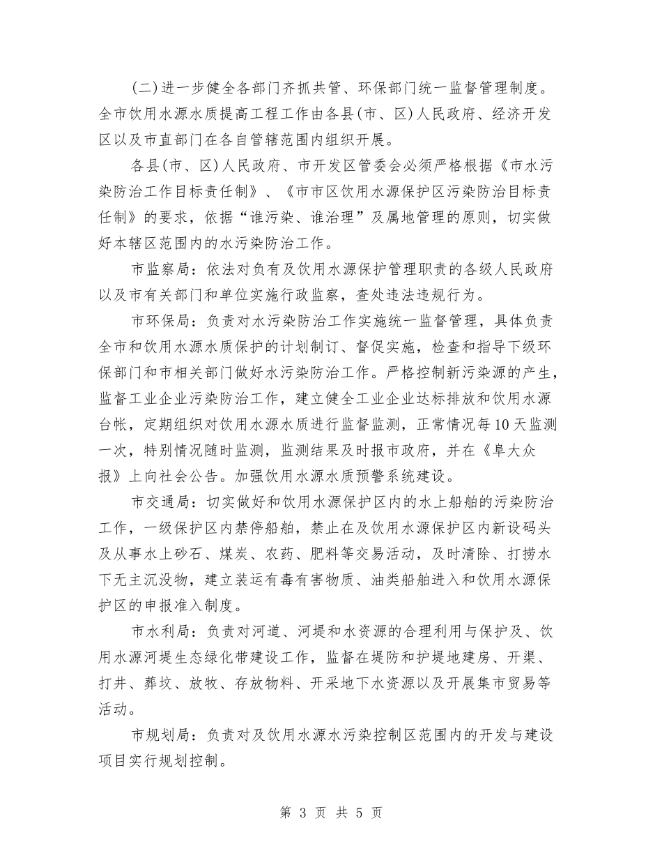 饮用水源水质提高工程管理方案_第3页