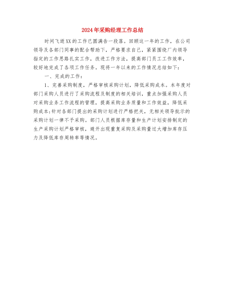 2024年采购第三季度工作总结范文与2024年采购经理工作总结汇编_第3页