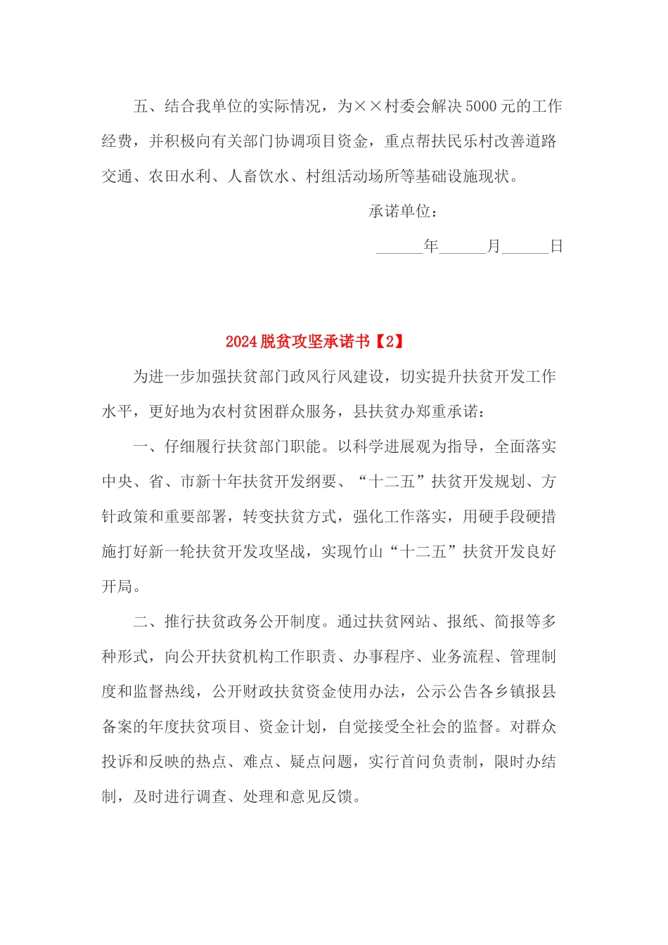 2024脱贫攻坚承诺书_第2页