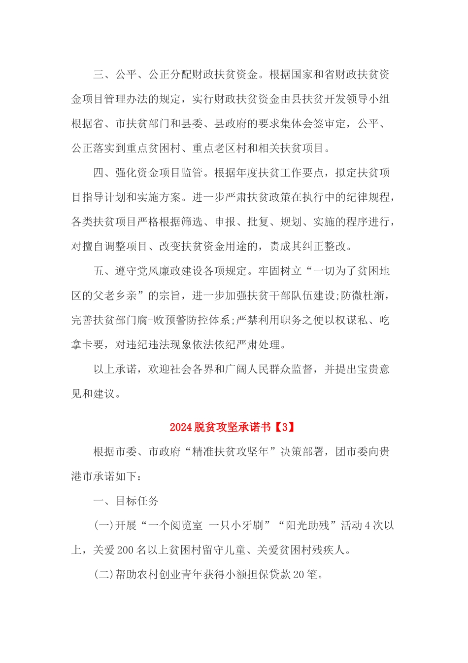 2024脱贫攻坚承诺书_第3页