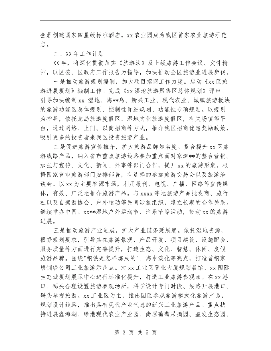 旅游局工作总结与计划_第3页