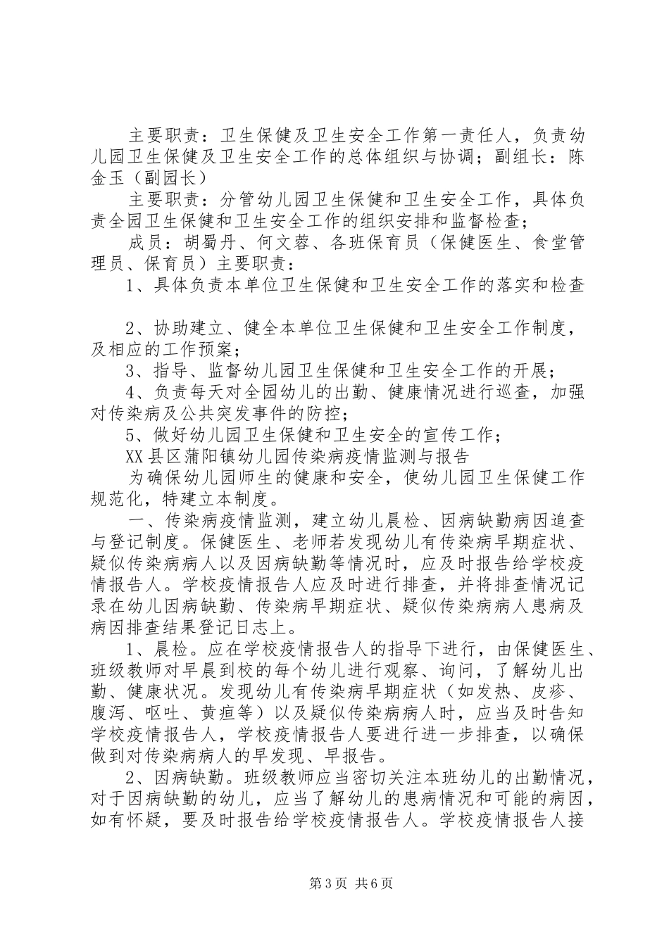 传染病疫情报告规章制度及报告程序 _第3页