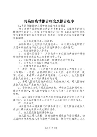 传染病疫情报告规章制度及报告程序 