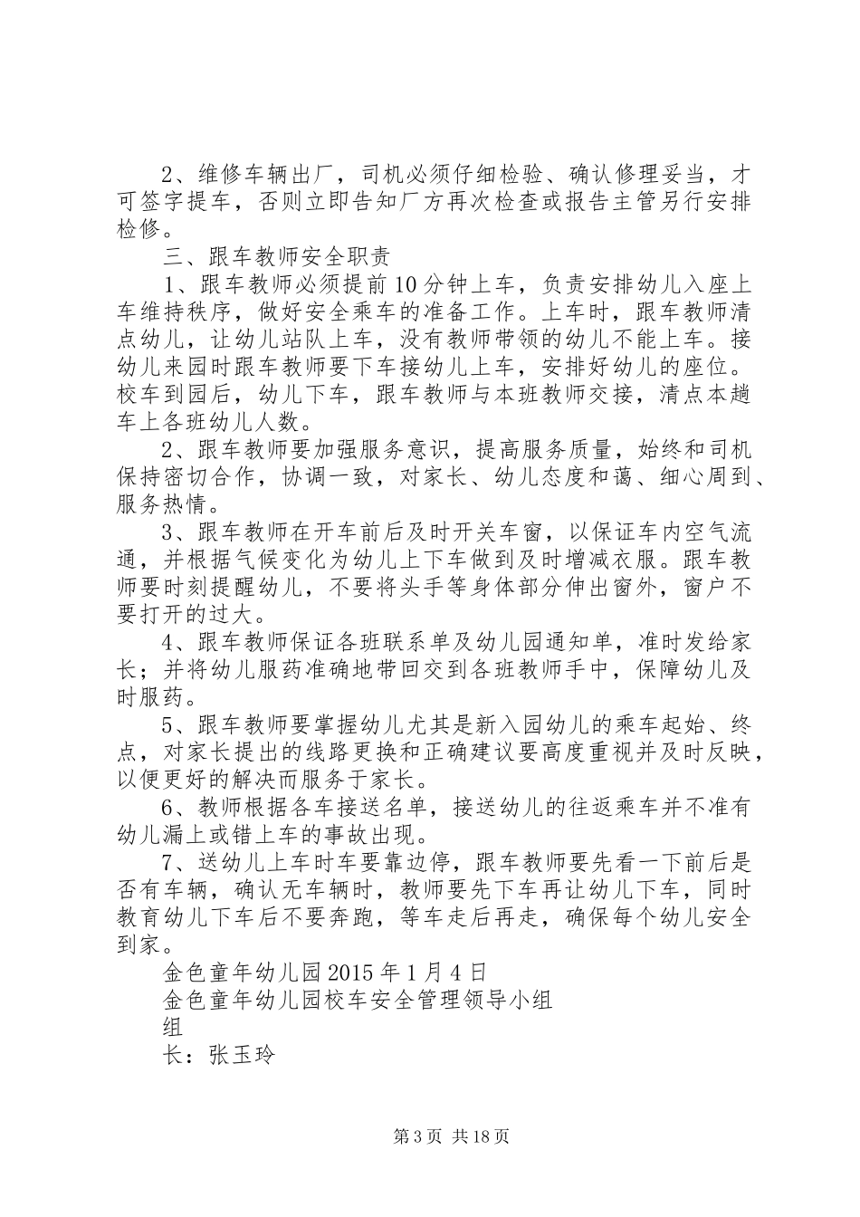 校车安全教育规章制度_第3页