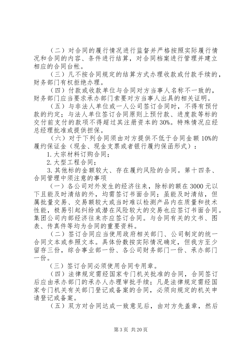 综合台帐管理规章制度_第3页