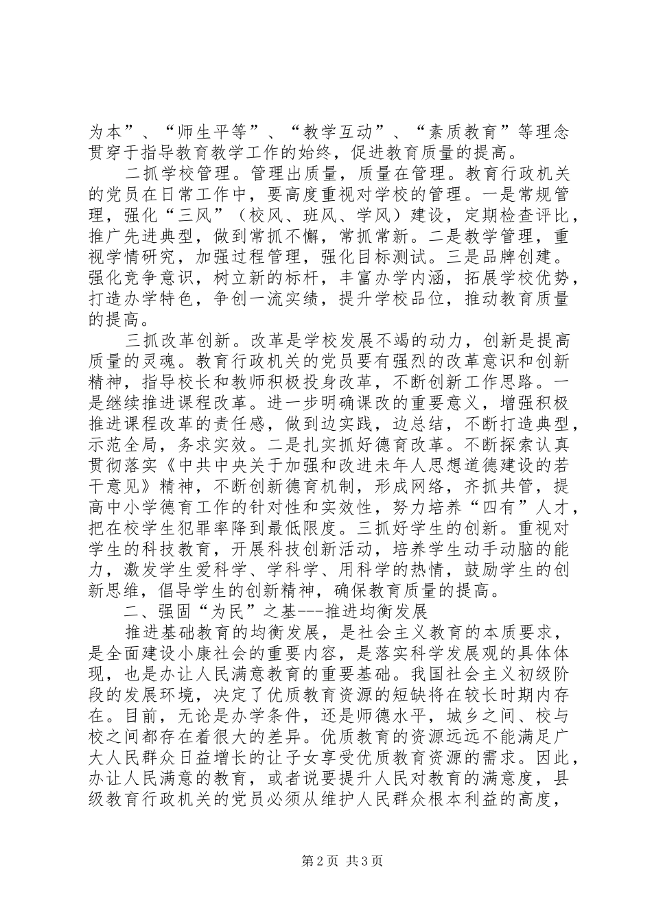浅谈县级教育行政机关党员先进性的具体要求_第2页