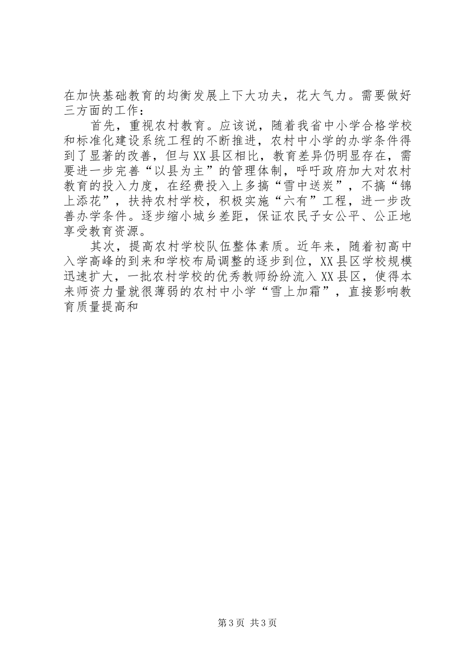 浅谈县级教育行政机关党员先进性的具体要求_第3页