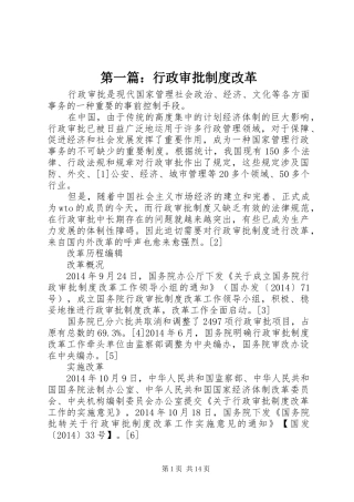 第一篇：行政审批规章制度改革