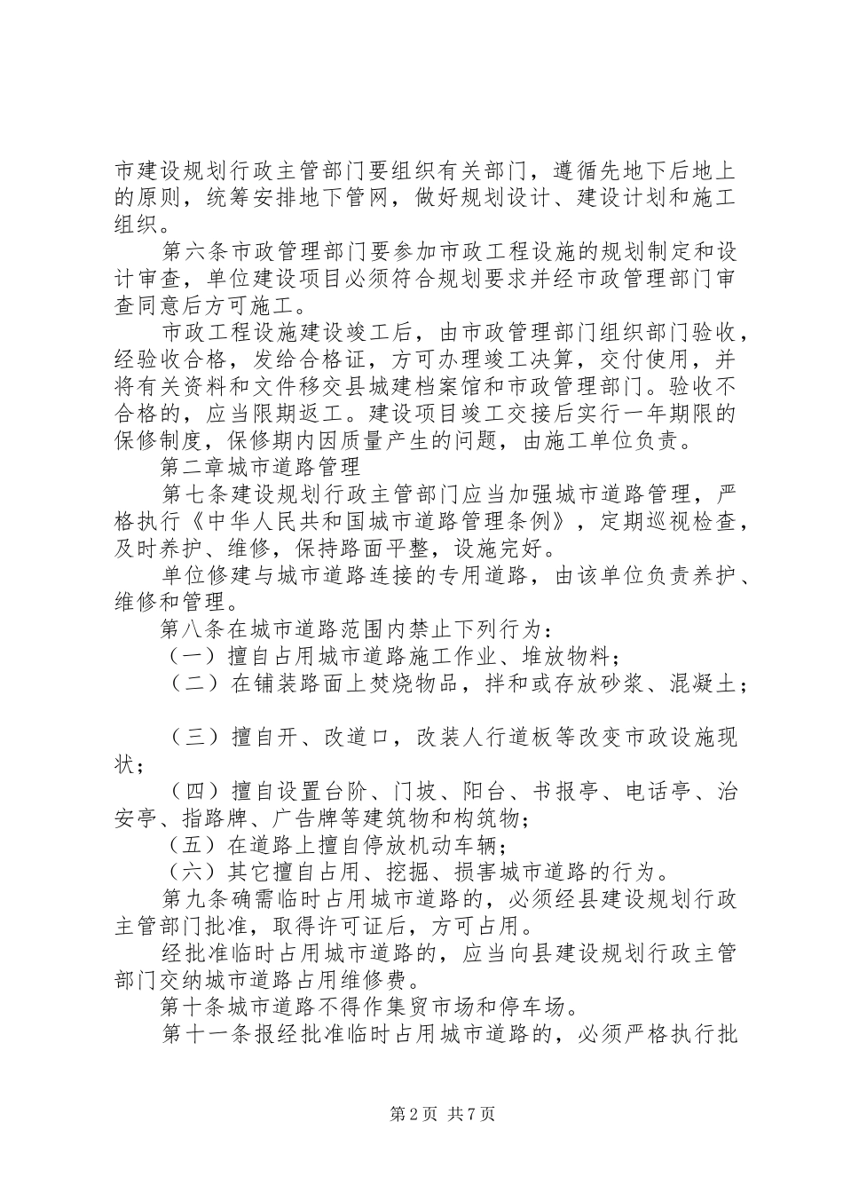 市政工程设施管理规章制度 _第2页