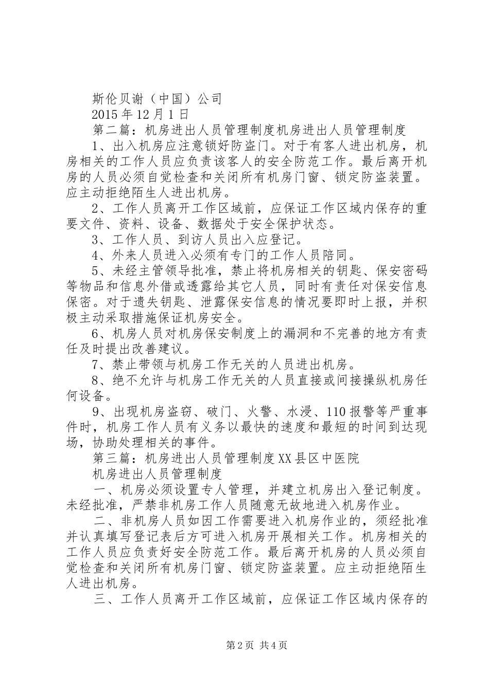 人员进出管理规章制度_第2页