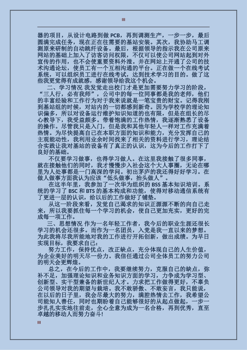 2017年医生试用期工作总结范文_第3页