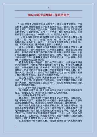 2017年医生试用期工作总结范文