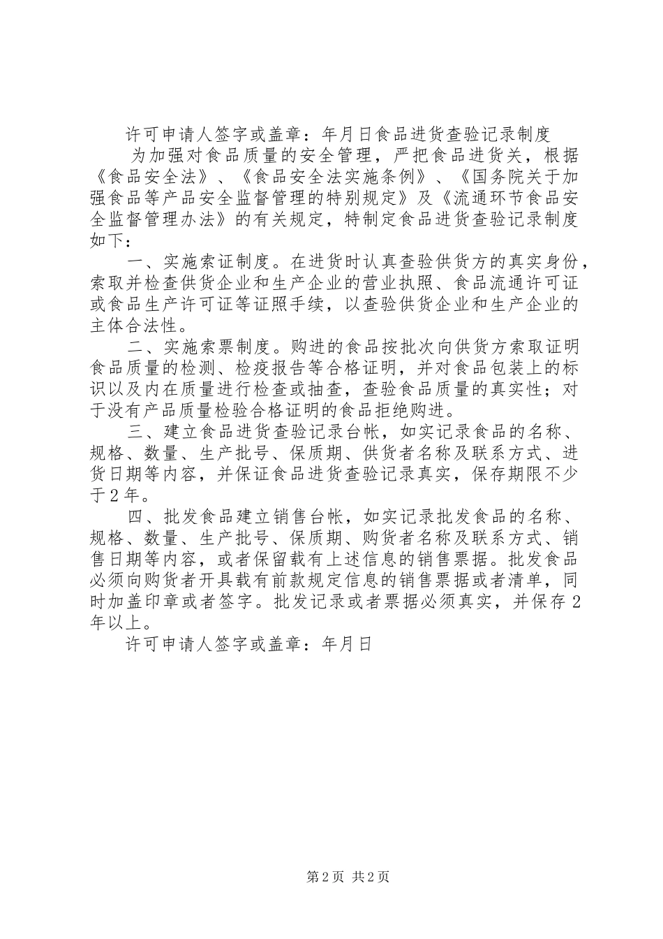 食品贮存运输规章制度 _第2页