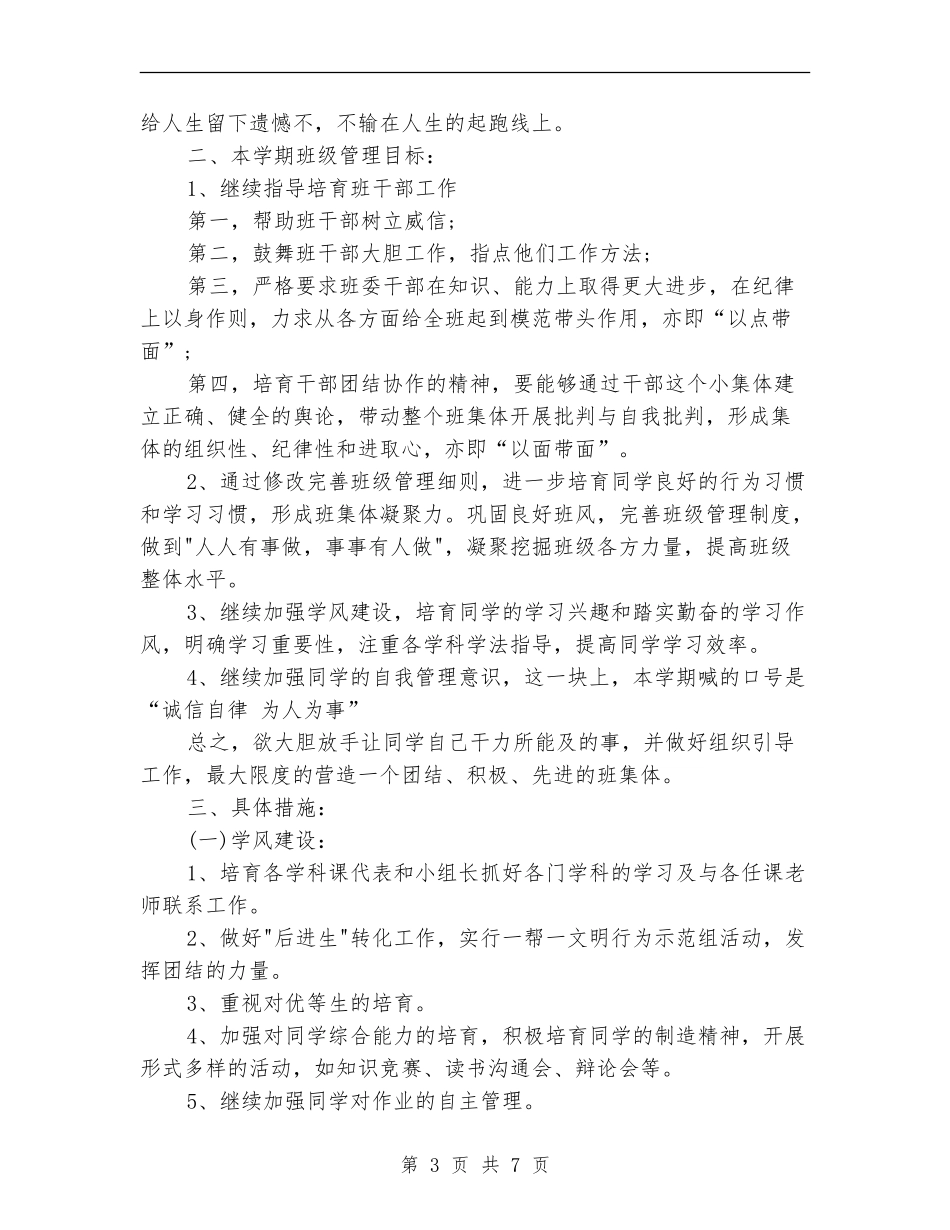 2024年3月初二班主任工作计划模板_第3页
