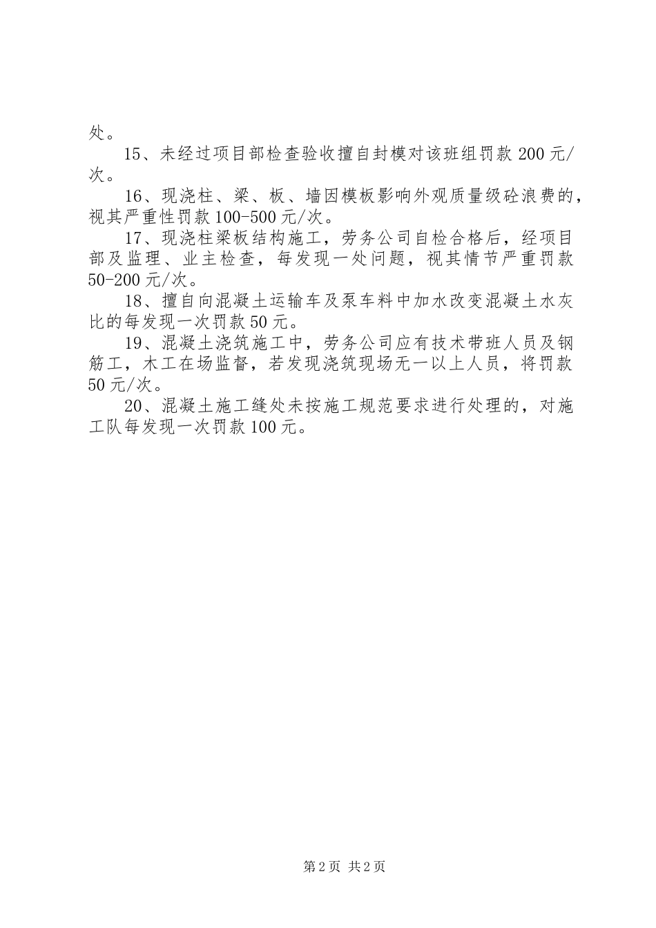 工程质量奖罚规章制度[优秀范文5篇]_第2页