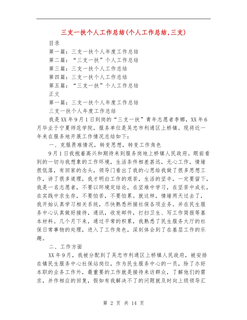 三支一扶个人工作总结_第2页