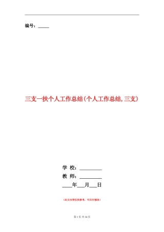 三支一扶个人工作总结