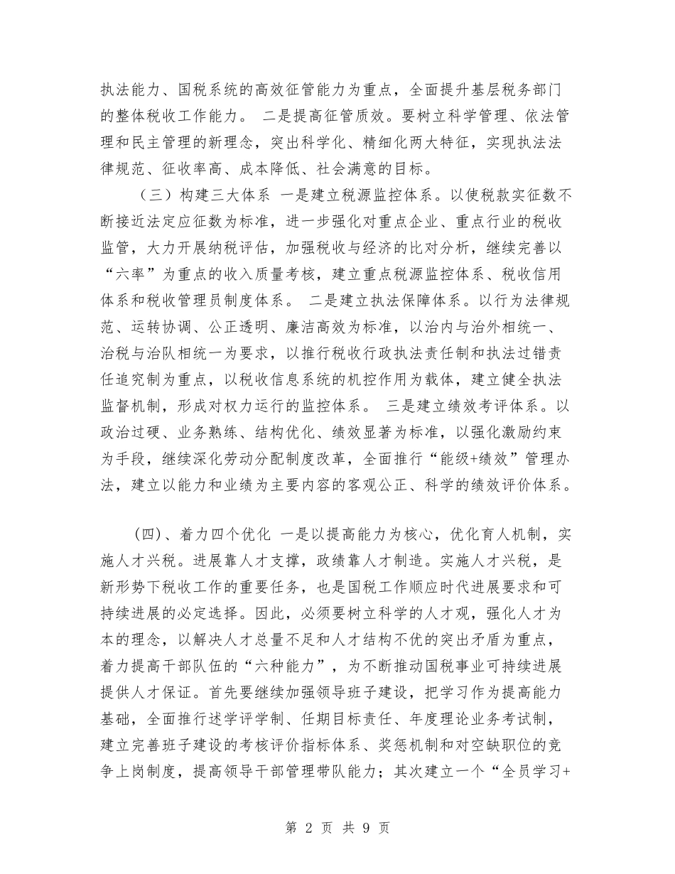 2024年国税工作要点与2024年国税工作要点最新汇编_第2页