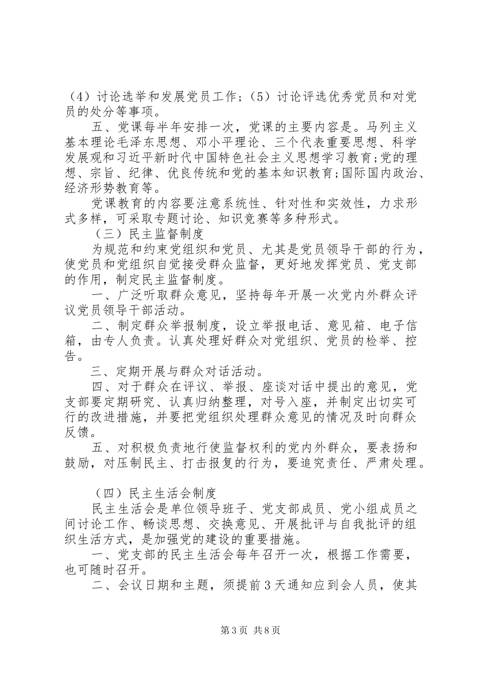 党支部规章制度台帐标准_第3页