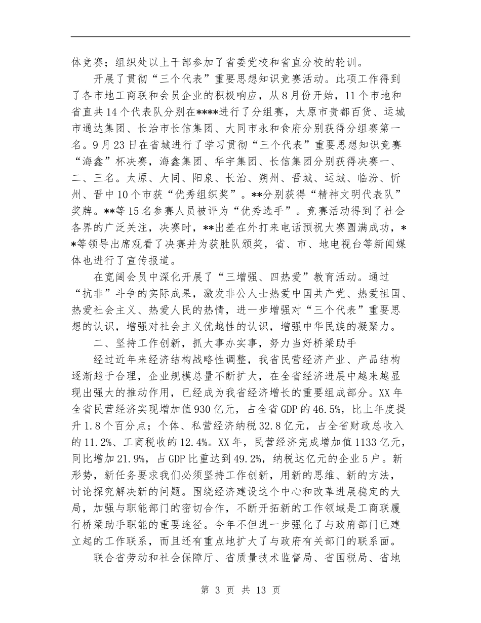 工商业联合会工作总结_第3页