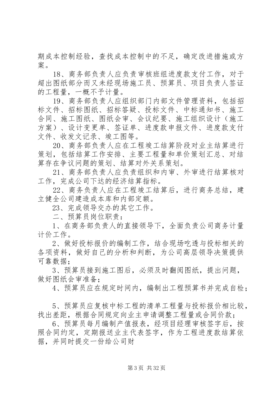 商务部管理规章制度_第3页