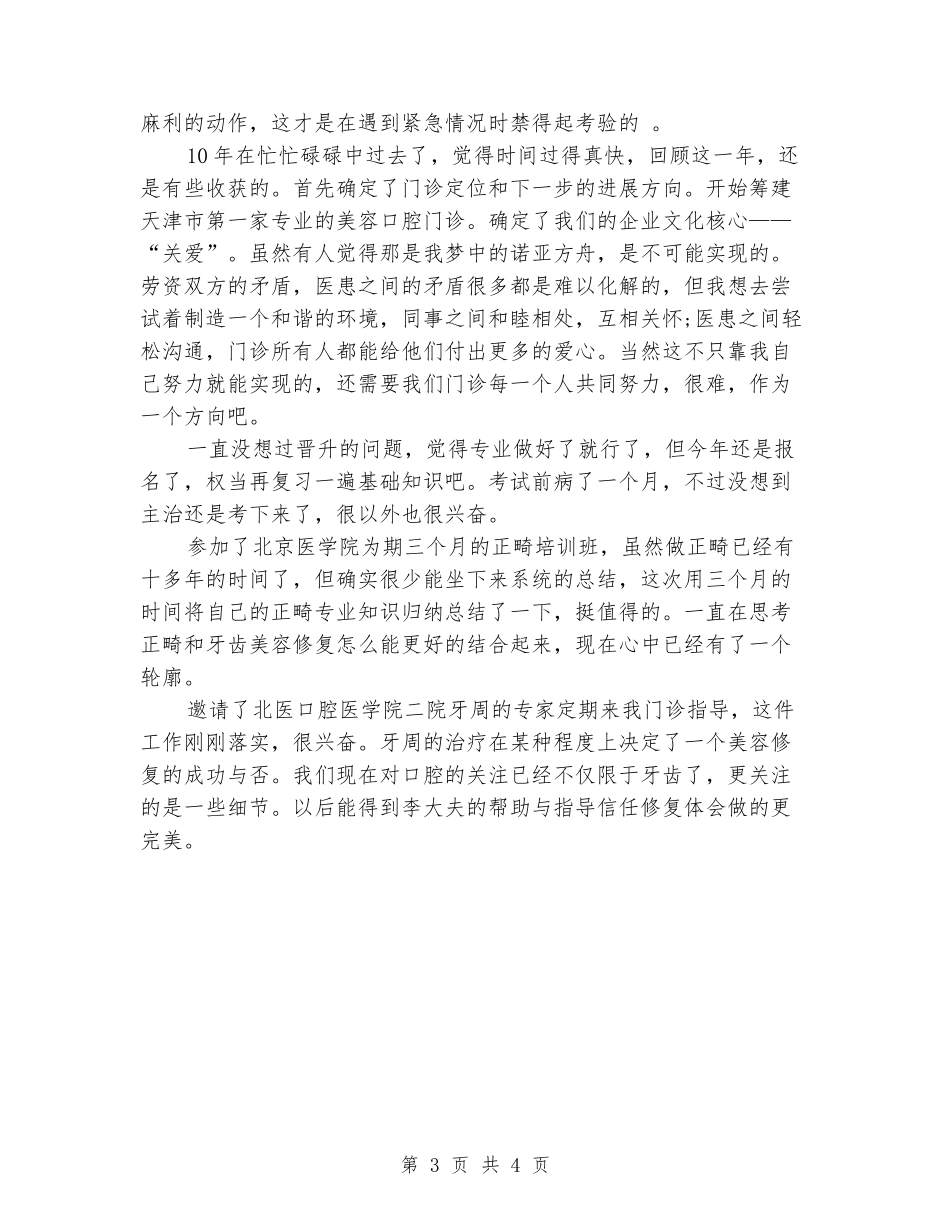 急诊科2024年终总结范文_第3页