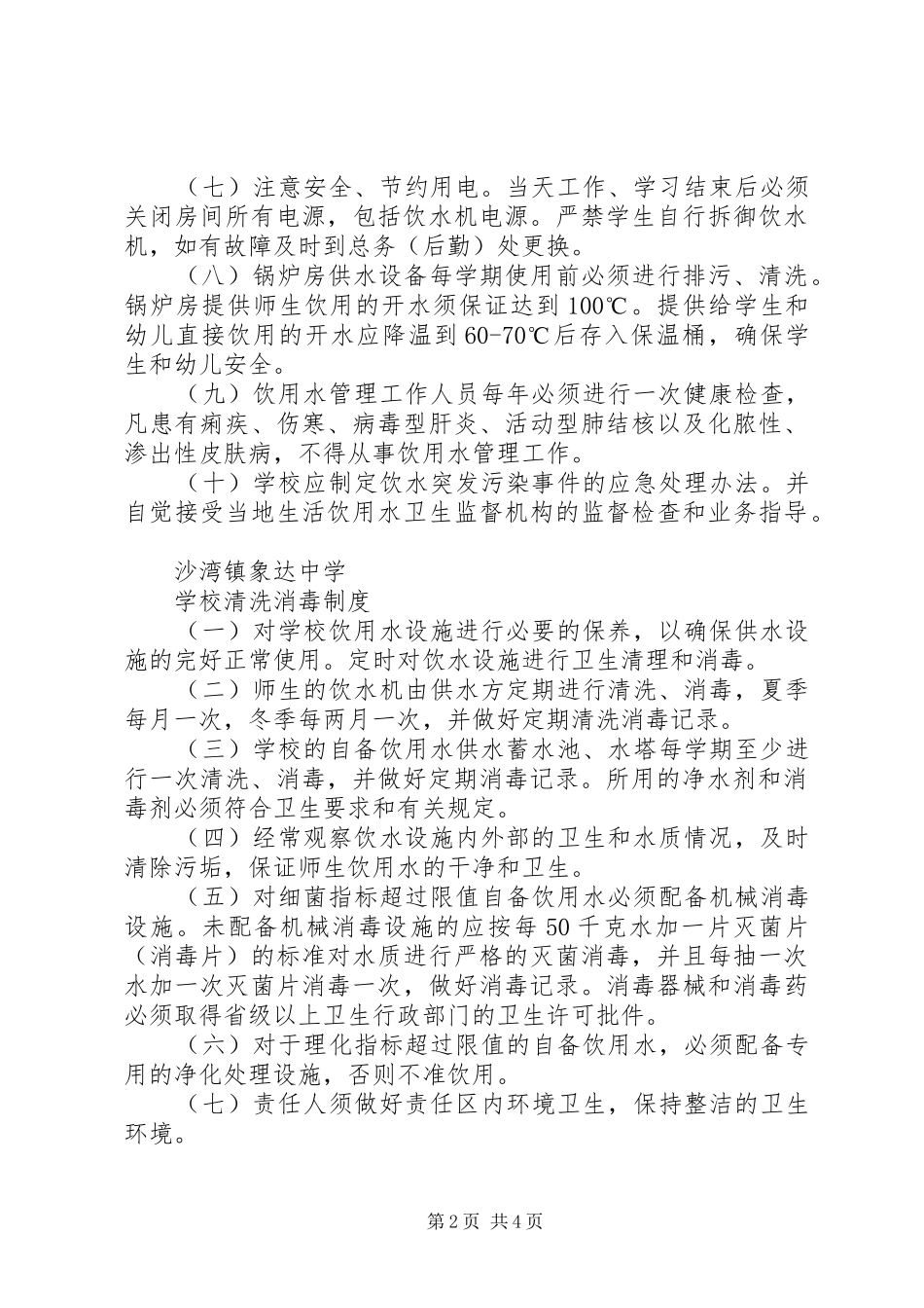 学校饮用水规章制度_第2页