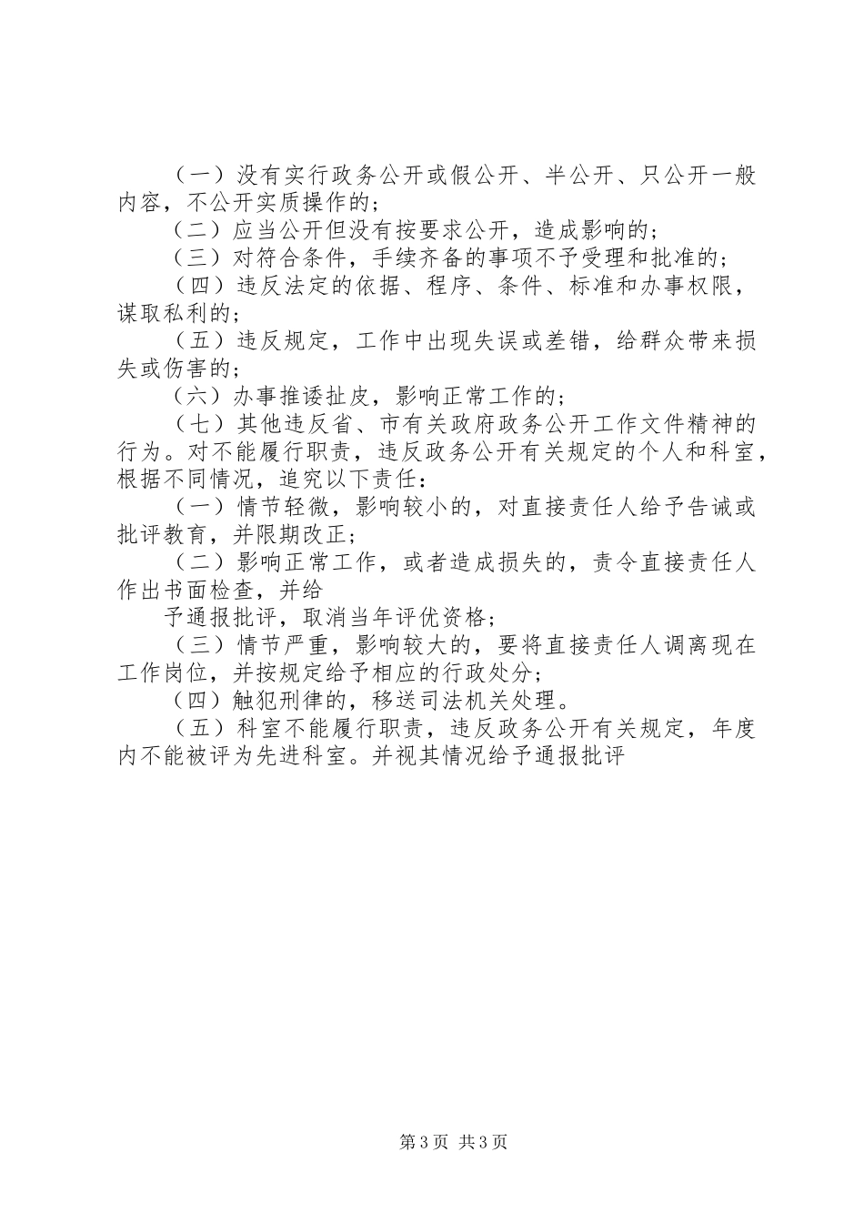 机关工作人员失职责任追究规章制度_第3页