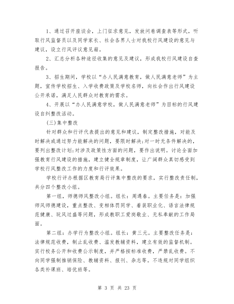 2024政风行风实施方案4篇与2024教务主任述职报告范文汇编_第3页