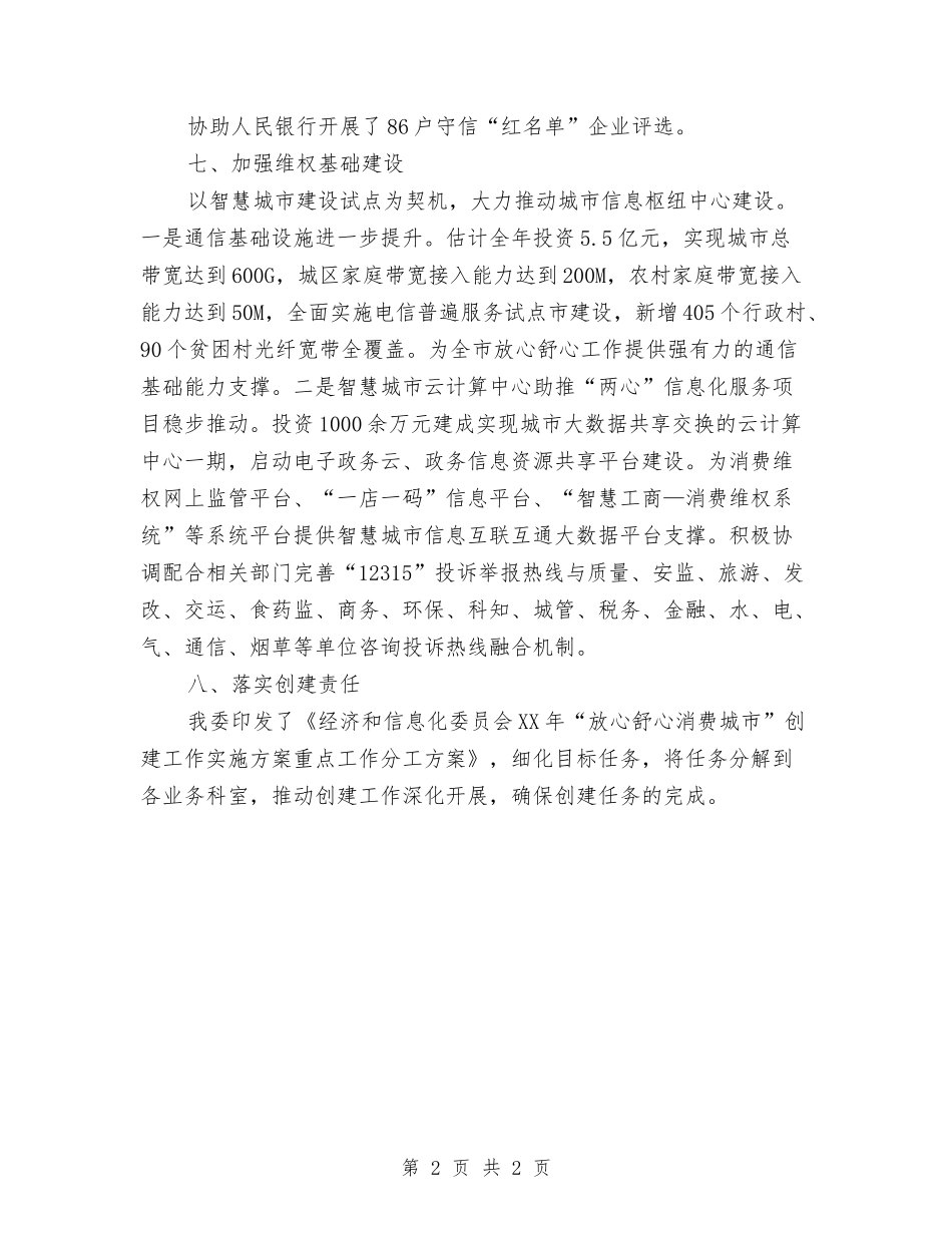 城市创建工作专项督查的自查报告_第2页