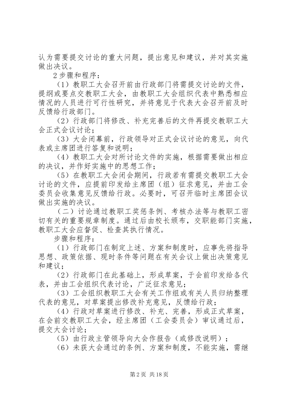 学校教职工大会规章制度_第2页