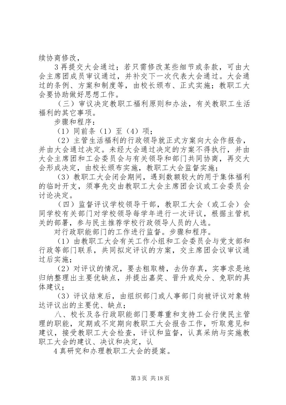 学校教职工大会规章制度_第3页