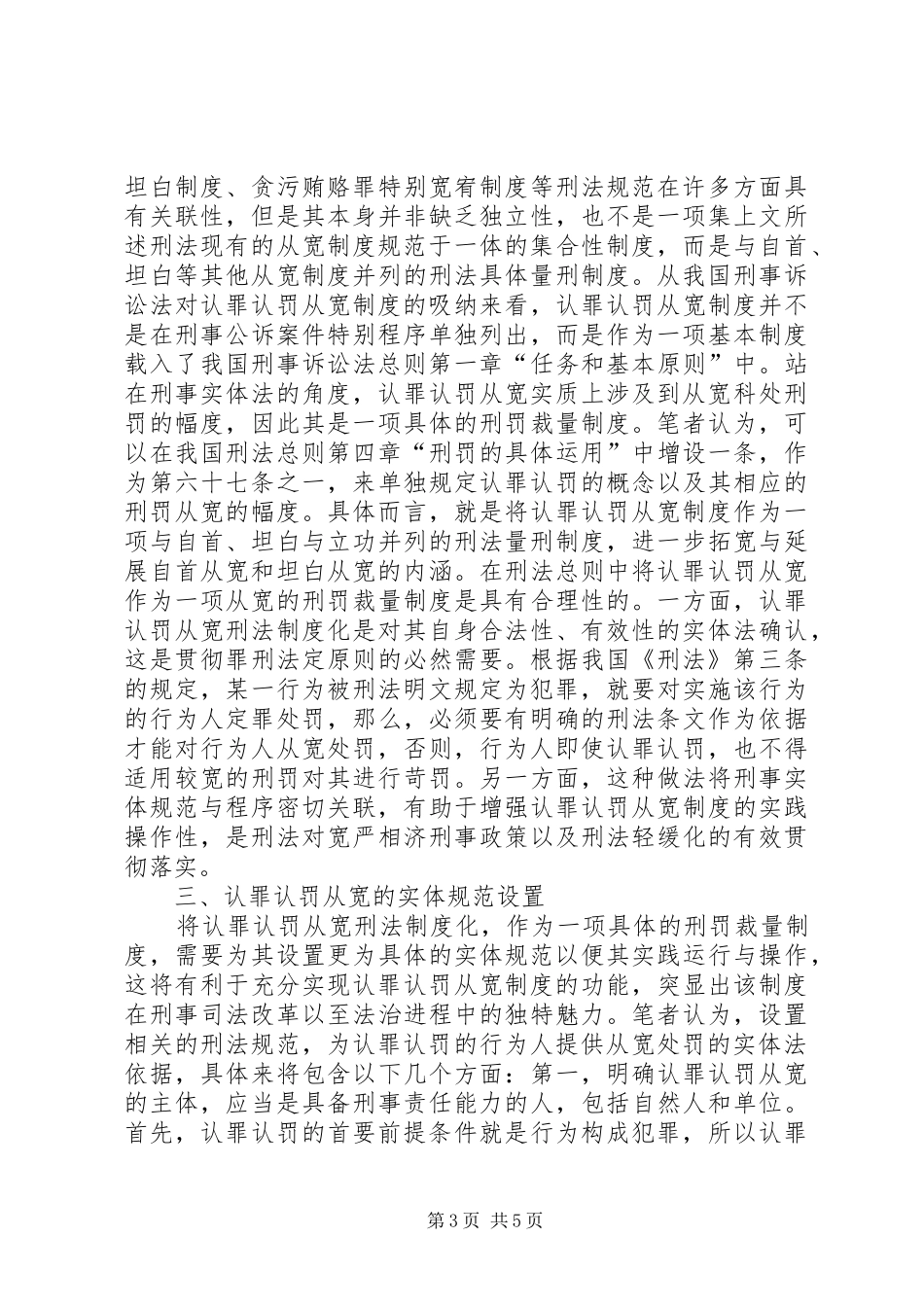 认罪认罚从宽规章制度构建_第3页