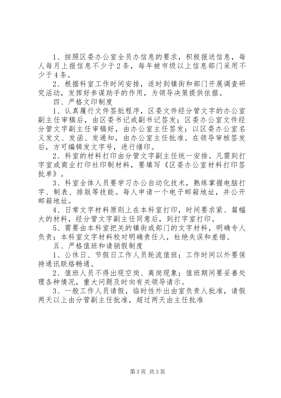 督查室工作规章制度 (2)_第3页