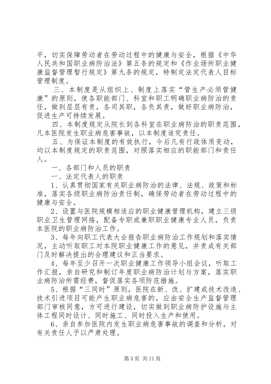 医院候诊室卫生管理规章制度_第3页