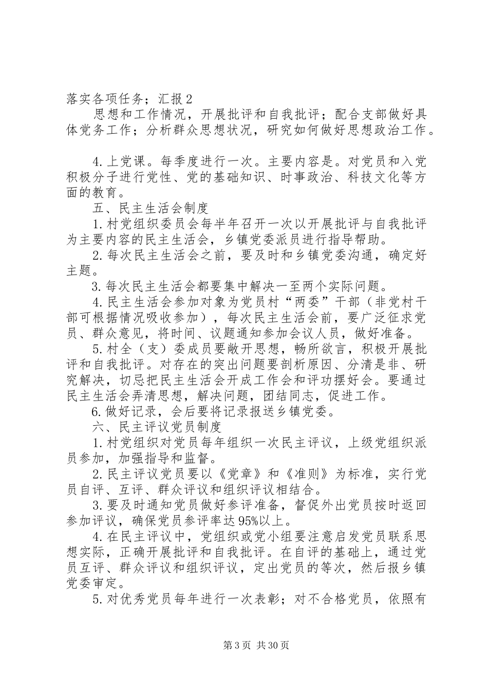 学校党组织建设规章制度_第3页
