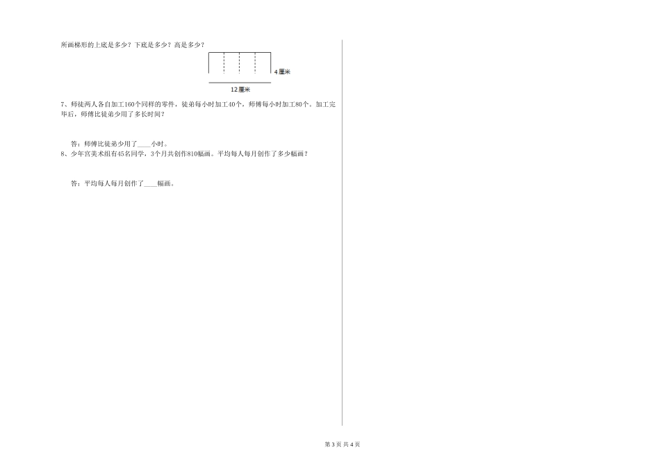 2024年四年级数学下学期每周一练试题C卷-含答案_第3页