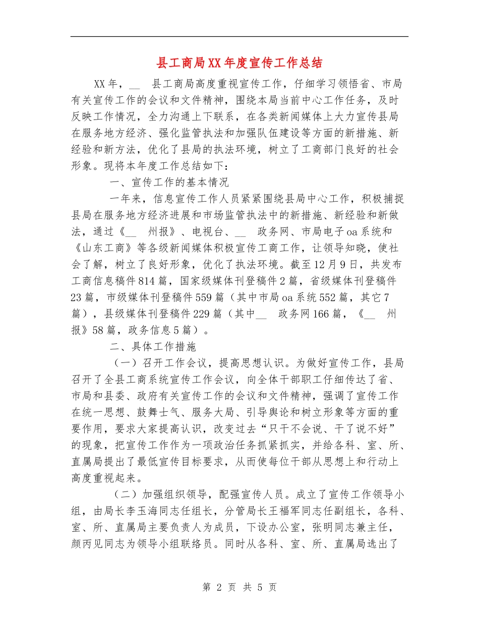 县工商局XX年度宣传工作总结_第2页