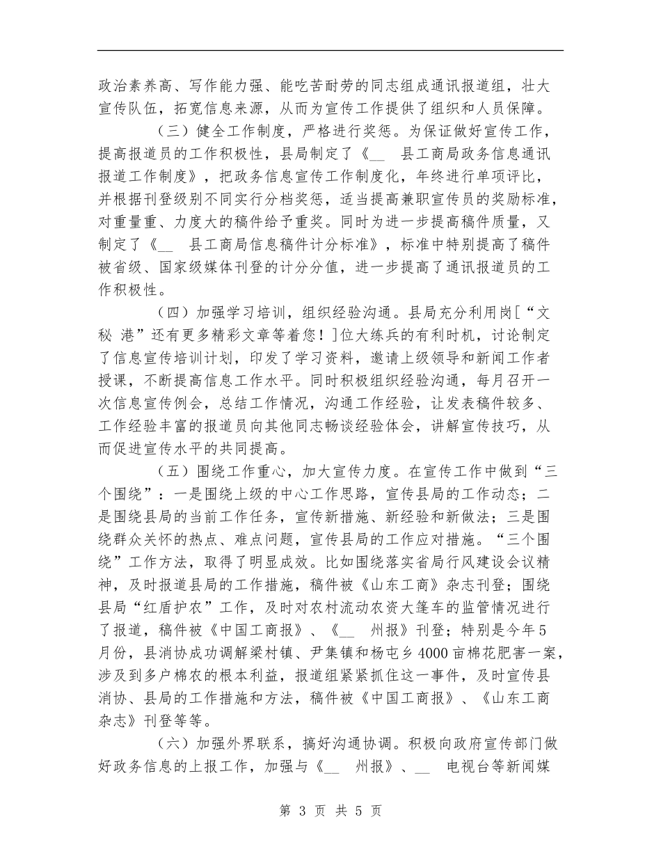 县工商局XX年度宣传工作总结_第3页