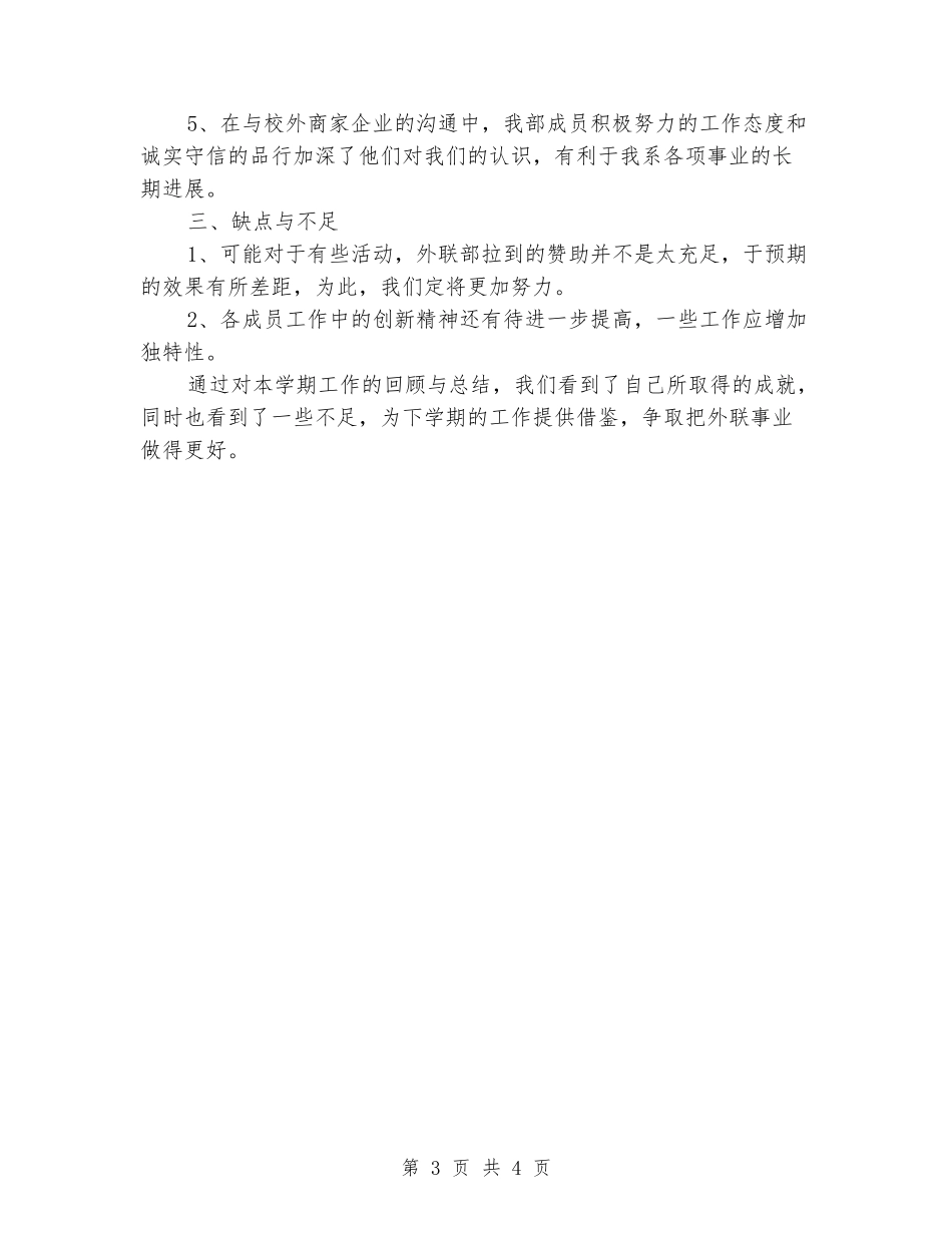 2024年外联部工作总结_第3页
