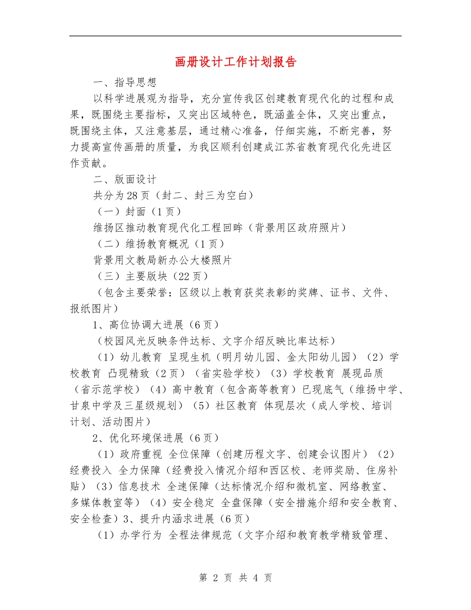 画册设计工作计划报告_第2页